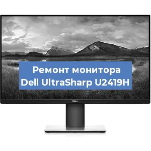 Замена конденсаторов на мониторе Dell UltraSharp U2419H в Екатеринбурге